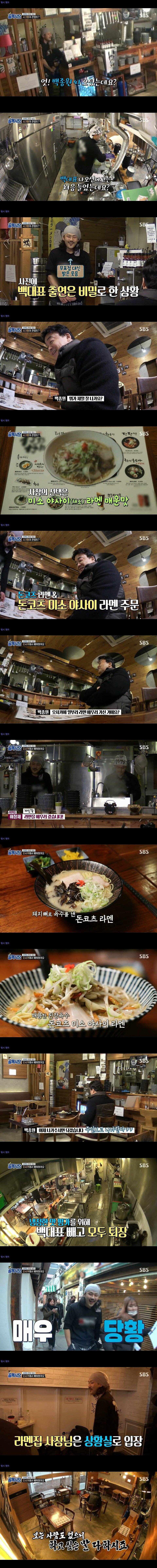 백종원이 극찬한 라멘집.jpg | 인스티즈