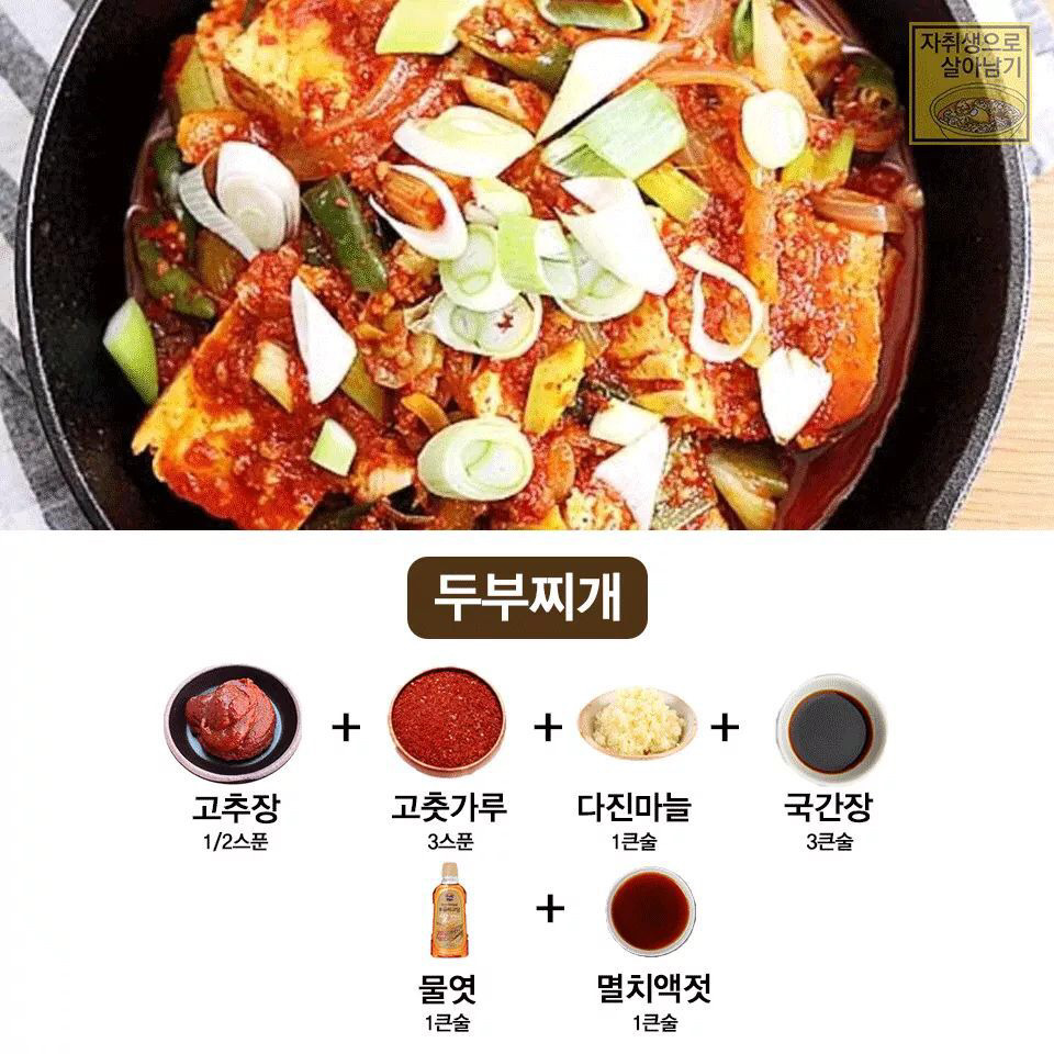 각종 찌개 양념 베이스.jpg | 인스티즈