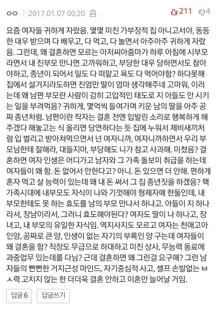 여자들이 결혼 안하려는 이유 | 인스티즈