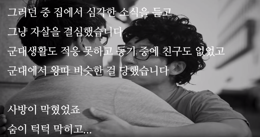 자살 하려는 군인을 살린 유재석의 감동 실화 | 인스티즈