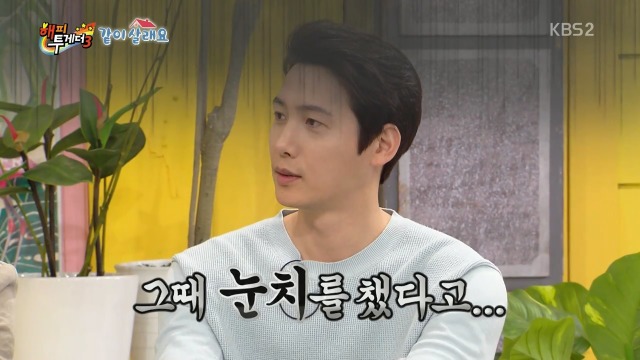 [해피투게더] 이상우♥김소연 비밀연애 들킨 이유 | 인스티즈