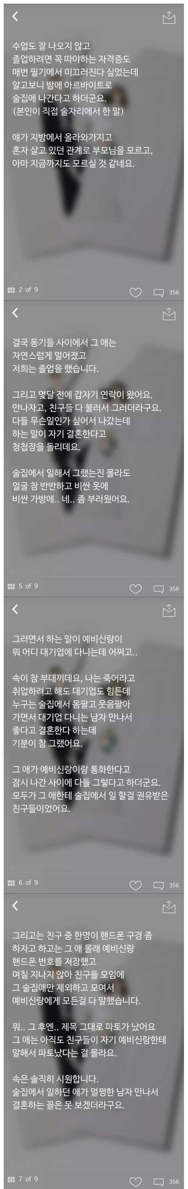 대학동기 결혼 파토 낸 이야기.jpg | 인스티즈