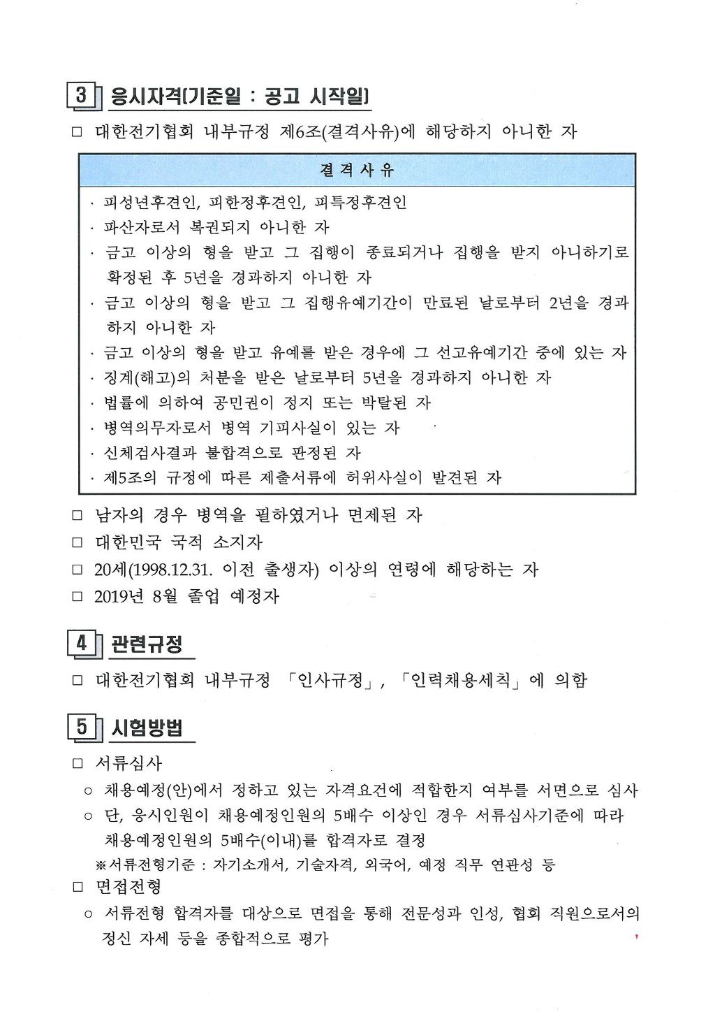 대한전기협회 이미지