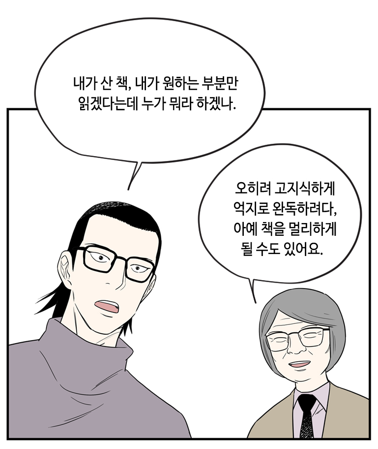 독서에 대한 고정관념(다음 웹툰 '익명의 독서중독자들' 中) | 인스티즈