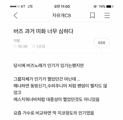 버즈 과거 미화 너무 심하다.jpg | 인스티즈