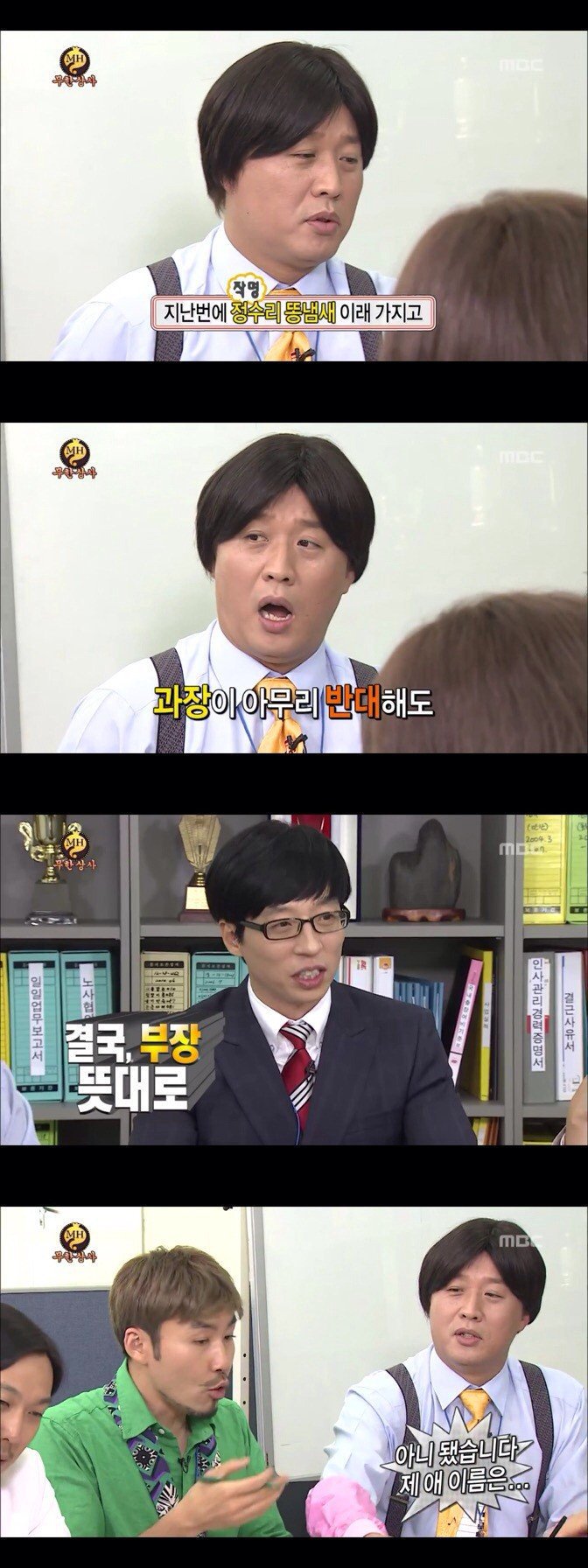  작명하는 무도 멤버들.jpg | 인스티즈