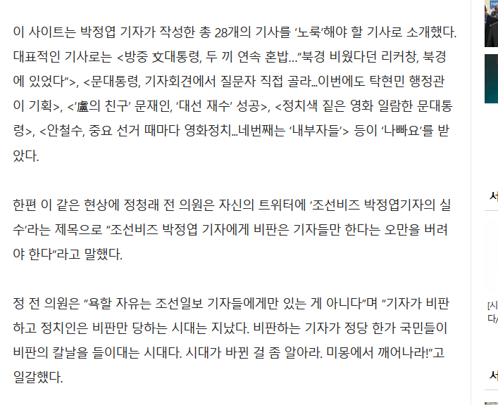 댓글이 무서워서 기사를 못쓰겠다는 기자님 | 인스티즈
