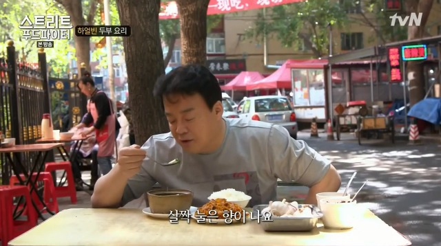 [스트리트푸드파이터] 하얼빈 소고기 두부탕 & 건두부 무침 | 인스티즈