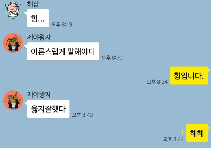 어른스럽게 말해야지 | 인스티즈