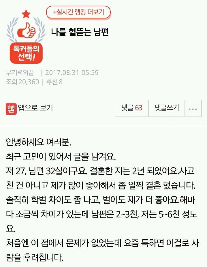 나를 헐뜯는 남편 | 인스티즈