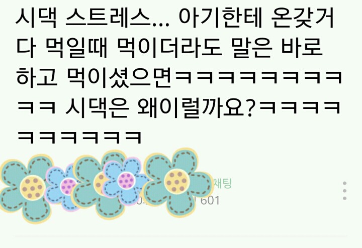 시댁 스트레스... 아기한테 온갖거 다 먹일때 먹이더라도 말은 바로하고 먹이셨으면ㅋㅋㅋㅋㅋㅋㅋㅋㅋㅋ시댁은 왜이럴까요?ㅋㅋㅋㅋㅋㅋㅋㅋㅋㅋ | 인스티즈