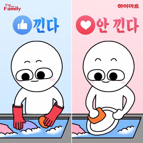 설거지 할때 고무장갑 낀다 vs 안 낀다 | 인스티즈