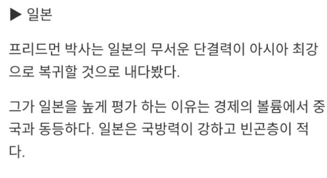 한중일 3국에 대한 향후 100년 예측 (feat.조지 프리드먼 교수) | 인스티즈