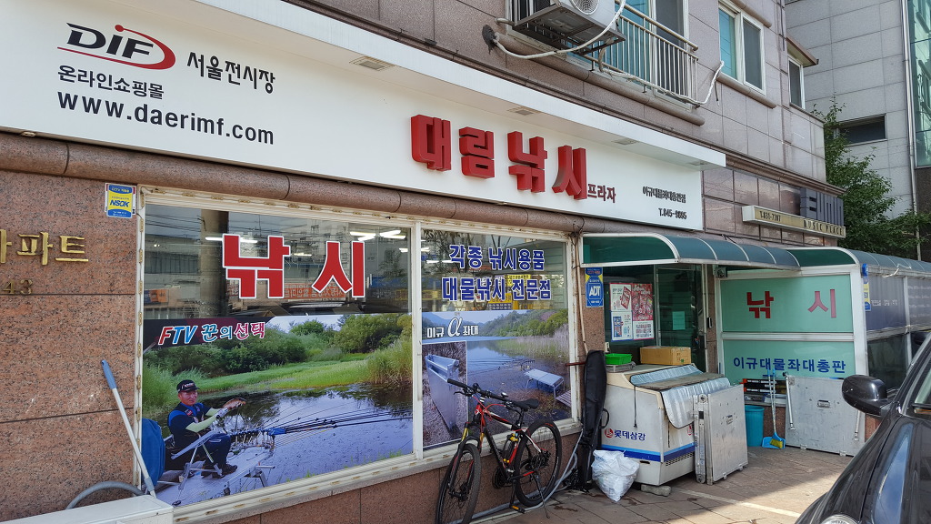 대림낚시프라자 이미지
