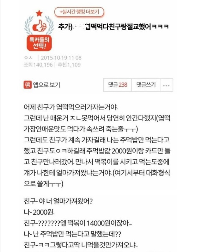 엽떡먹고 친구와 절교 | 인스티즈