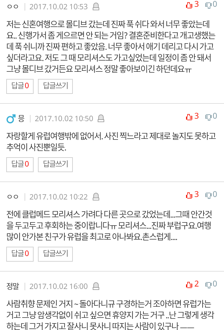 신혼여행 휴양지로 가면 게으른 사람이라고 비꼬면서 유럽으로 간 신혼여행 자랑하는 친구 | 인스티즈
