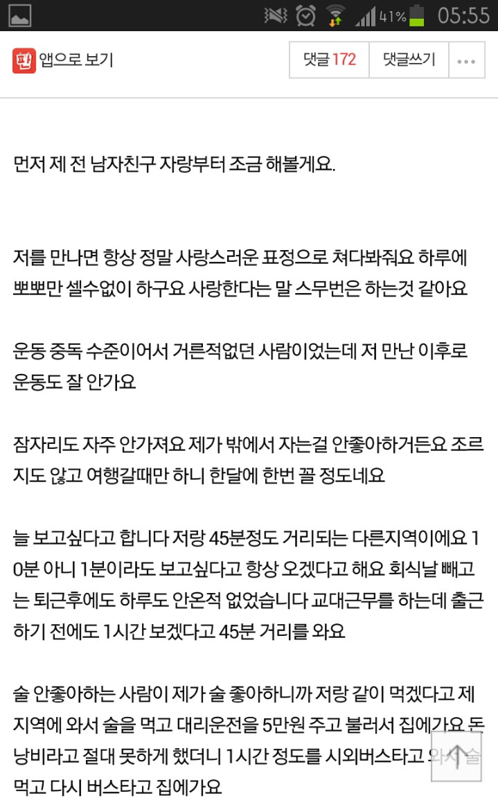 남자친구의 카톡을 봤는데 믿기지가 않아요 | 인스티즈
