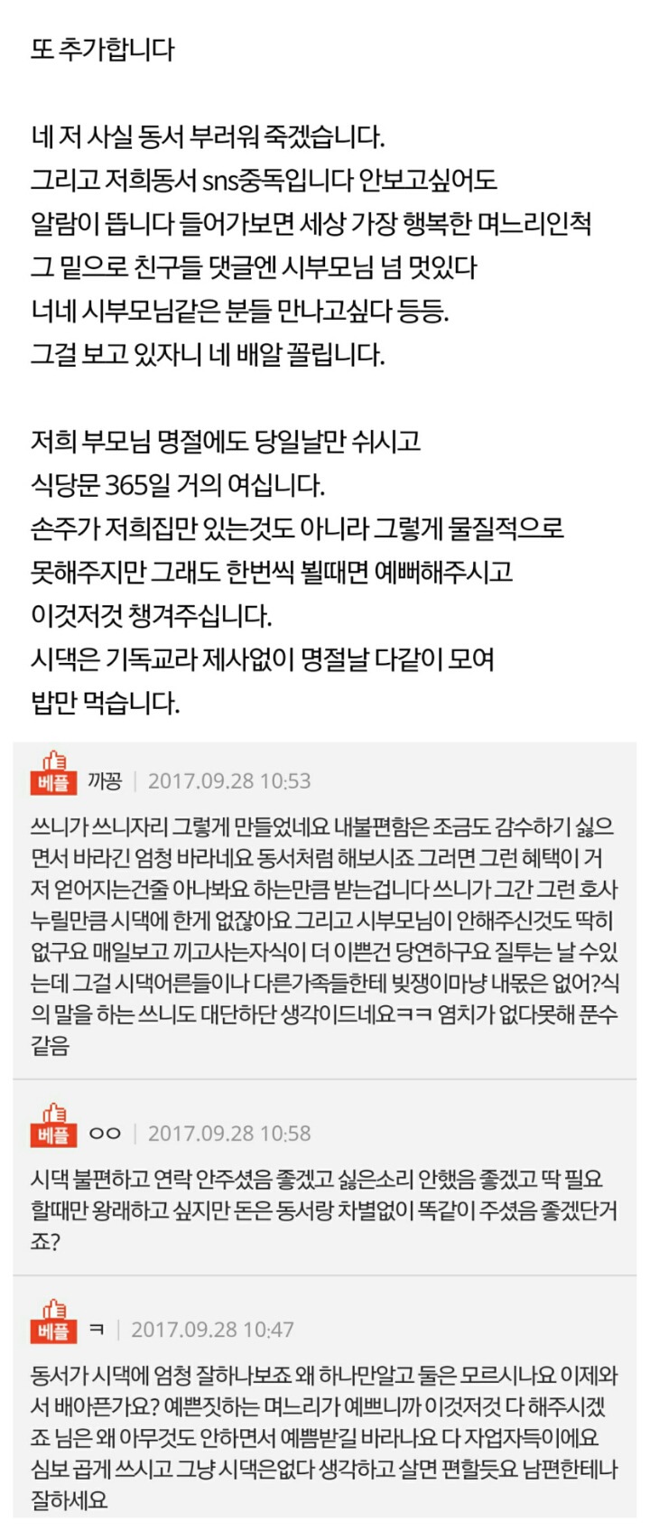 시어머님 차별 너무하시네요 | 인스티즈