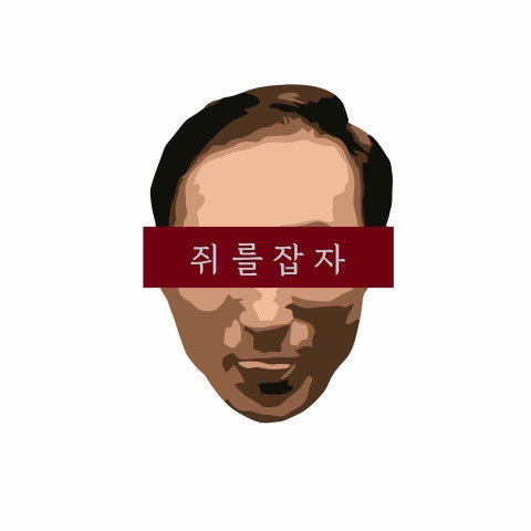 🍀 10만 달성 🍀 언론적폐 퇴출서명 | 인스티즈