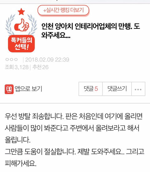 인천 양아치 인테리어 업체의 만행. 도와주세요.. | 인스티즈