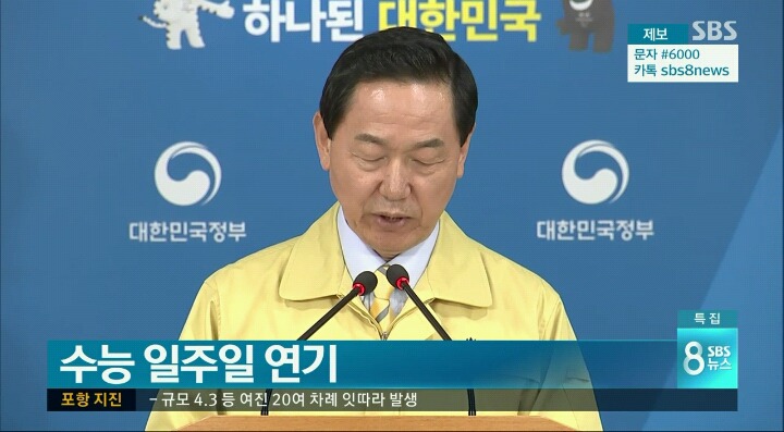  수능 1주일 미뤄짐 | 인스티즈