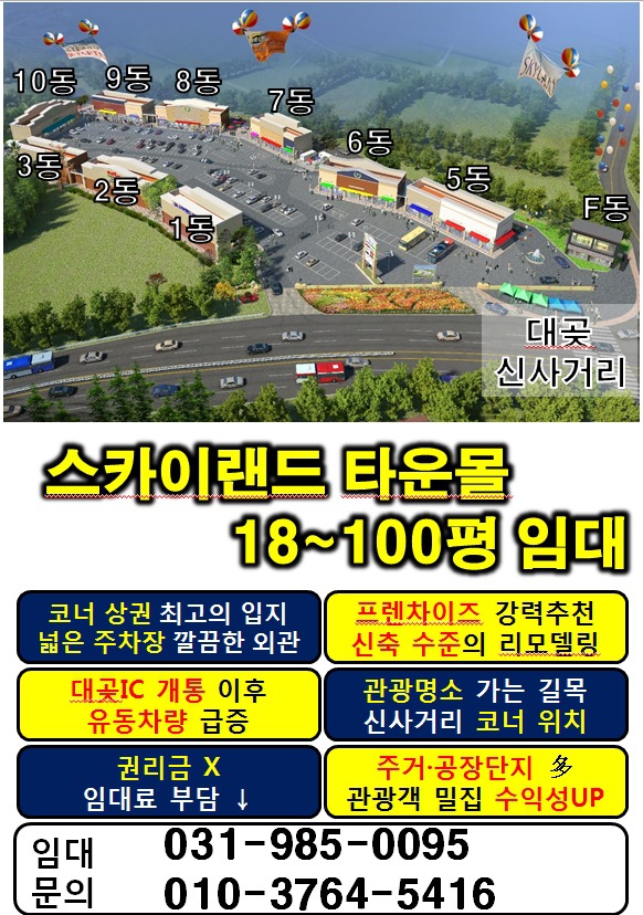 스카이랜드 이미지