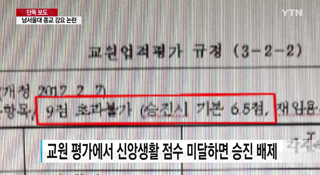개신교 재단 남서울대학교 종교강요논란.. 예배불참시 기숙사 배정 불이익... 수업시작전 강제기도 | 인스티즈
