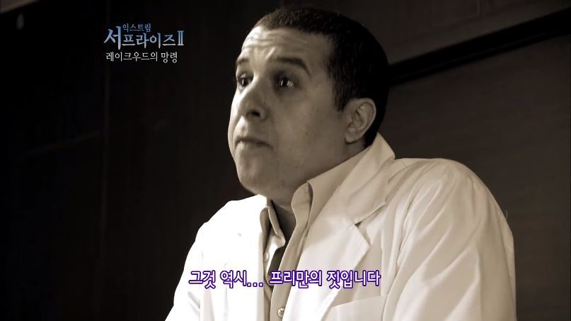 [서프라이즈] 잘못된 수술 레이크우드의 망령 2부.jpg | 인스티즈