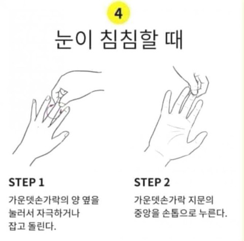 알아두면 좋은 손 지압법 | 인스티즈