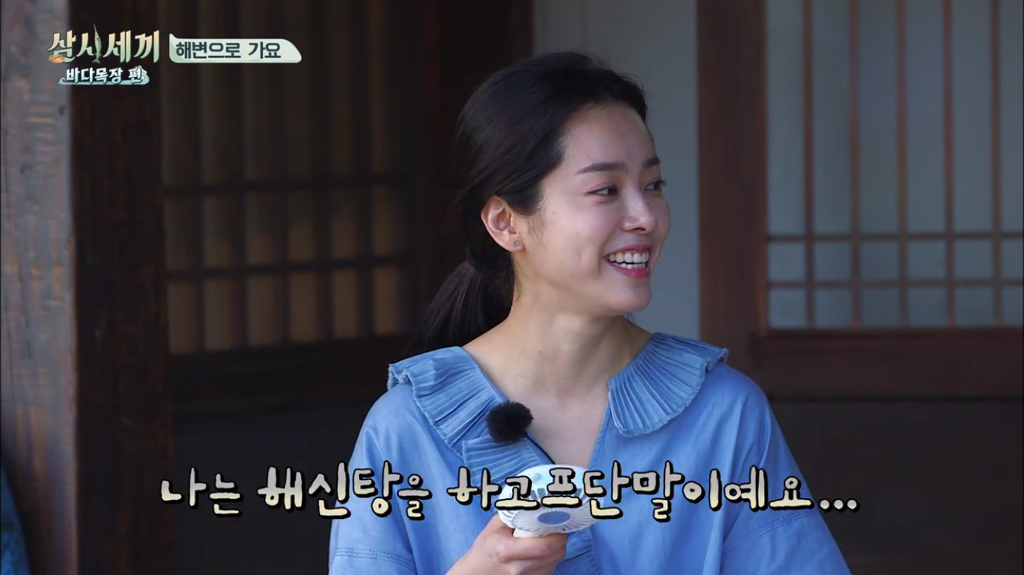 한지민을 물음표살인마로 만든 삼시세끼 역대급 비쥬얼 해신탕 | 인스티즈