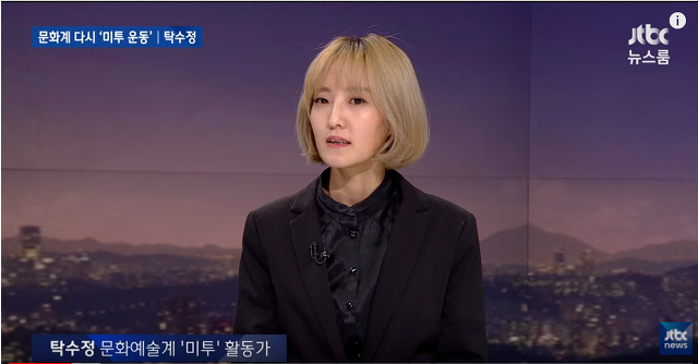 이제 믿고 걸러야할 JTBC와 미투운동 | 인스티즈