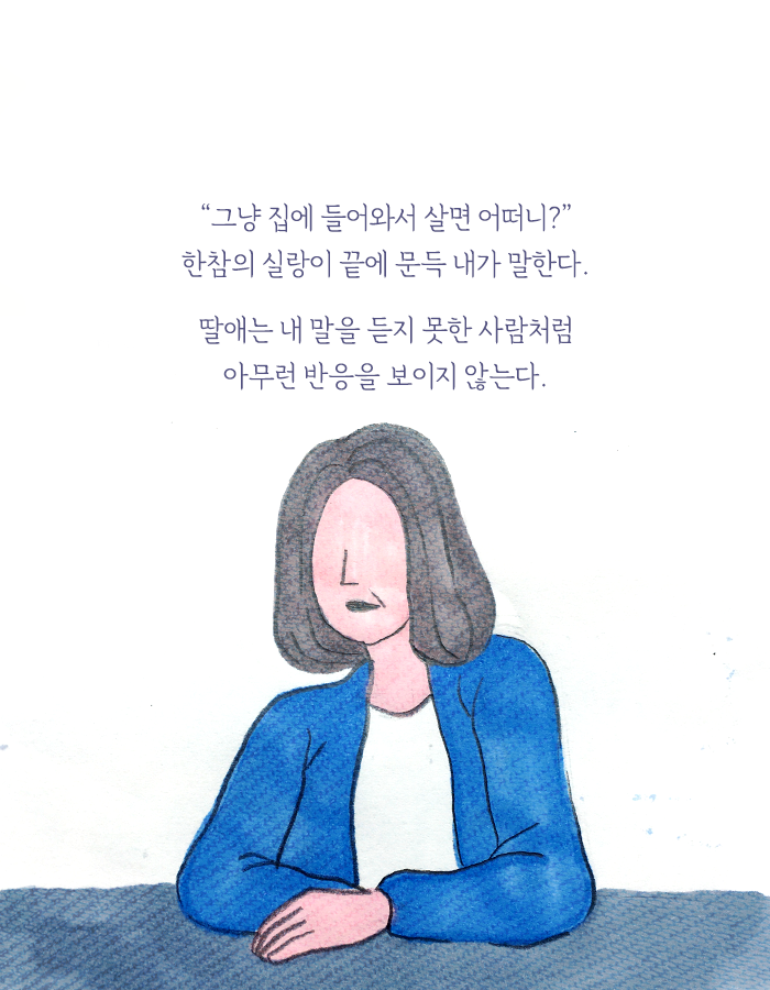 딸이 여자친구를 데리고 왔다 | 인스티즈
