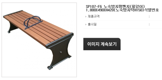 공원벤치 팔걸이가 있는 이유 | 인스티즈
