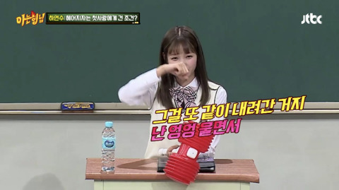 [아는형님] 하연수가 첫사랑한테 헤어지자고 한 조건 | 인스티즈