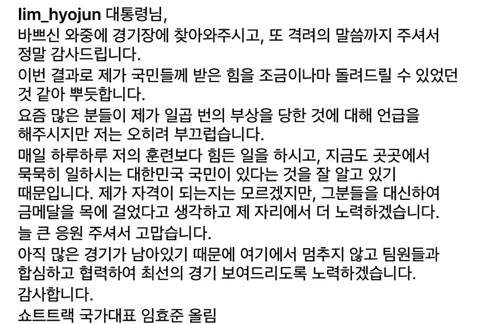 임효준 선수 인스타그램 | 인스티즈
