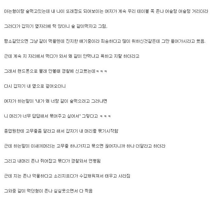 술집에서 합석을 요청한 여자 | 인스티즈