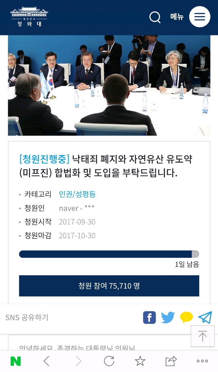 낙태 합법화 청원에 참여해줘 하루 남았어!!!!!! | 인스티즈