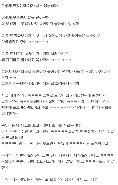 내친구가 우리 큰누나를 짝사랑했어 | 인스티즈