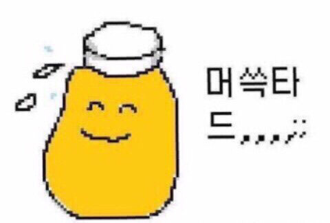 이제 머쓱타드의 시대는 끝났음 | 인스티즈