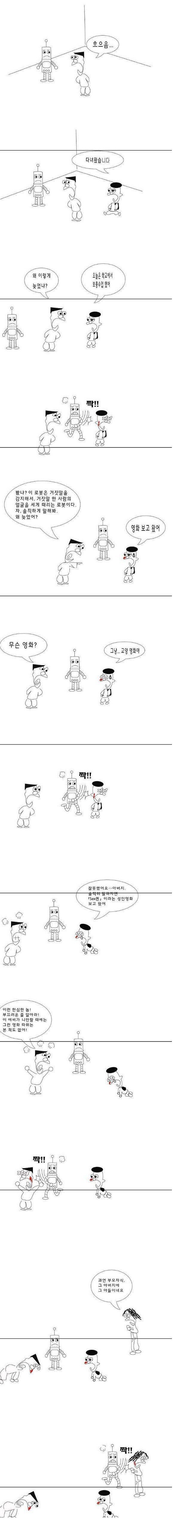 거짓말을 하면 때리는 로봇.jpg | 인스티즈