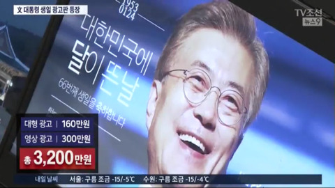 TV조선이 문 대통령 광고를 보도하는 방식.jpg | 인스티즈