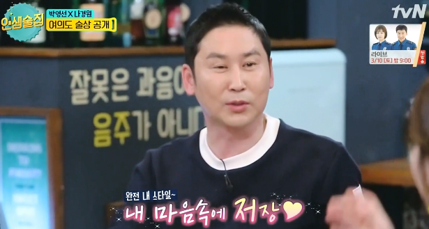 인생술집 나경원 에피소드에 선웃음 후수습하는 신동엽 ㅋㅋㅋㅋ.jpg | 인스티즈