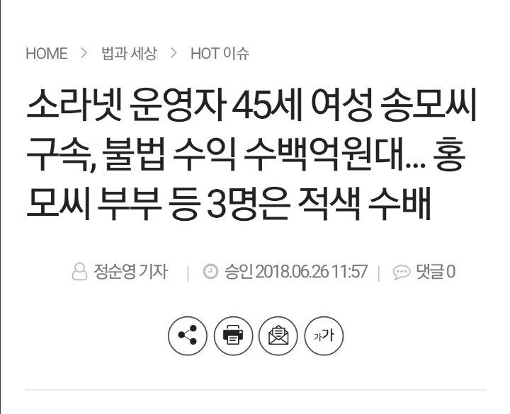 ???:소라넷은 여성들과 상관없으니 늦게 잡더니.. | 인스티즈