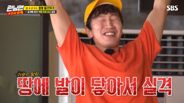 [런닝맨] 일요일에 미친자 광수 | 인스티즈