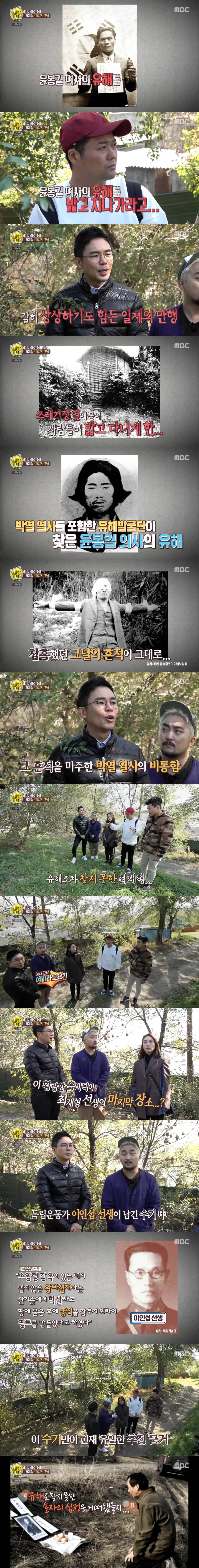 독립운동가의 유해를 밟고 가게 만든 일본 새끼들 | 인스티즈