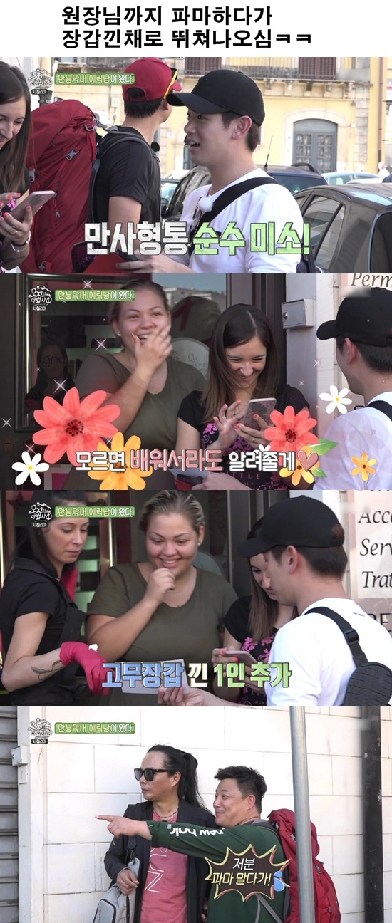 최민용이 여행하다 에릭남한테 계속 놀란 이유.jpg | 인스티즈