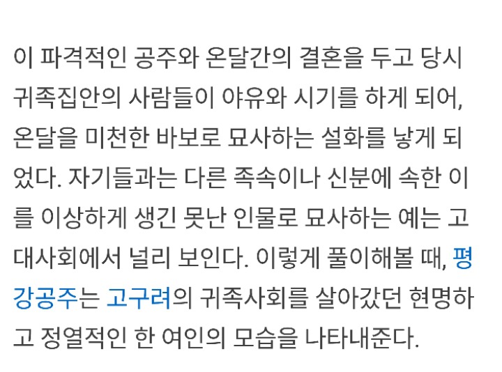 온달장군은 바보가 아니었다 | 인스티즈