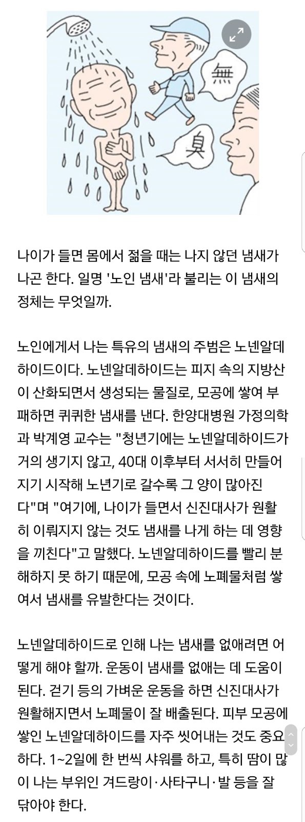 나이를 먹으면 냄새가 난다 | 인스티즈