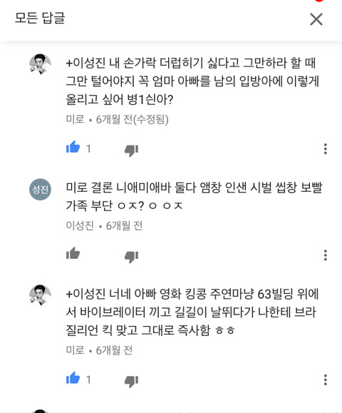 상대를 잘못 골라도 한참 잘못 고른 성진이 | 인스티즈