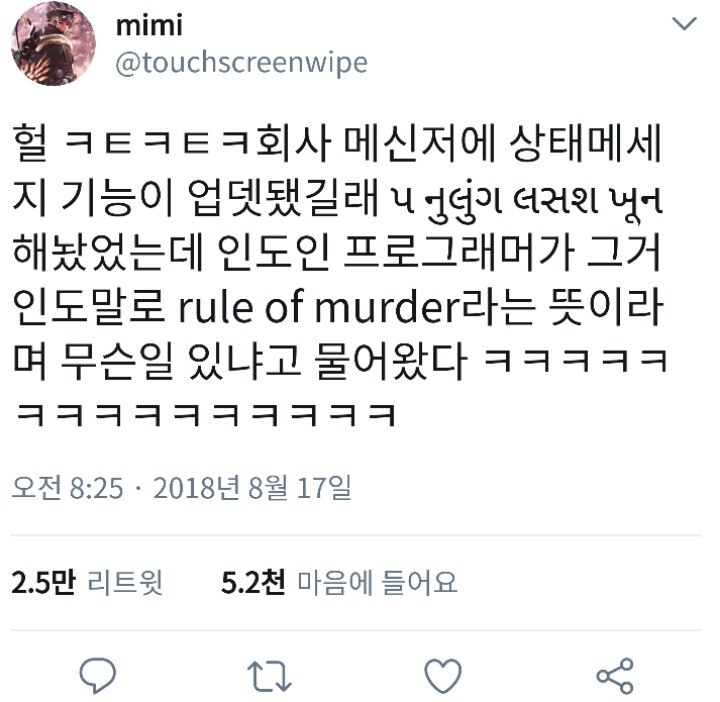 પ નુલુંગ લસશ ખૂન를 회사메신저 플필에 썼더니 인도인 동료 왈 | 인스티즈
